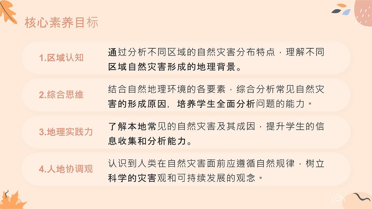 3.1.2常见自然灾害及其成因（教学课件）——高中地理中图版（2019）必修一第3页