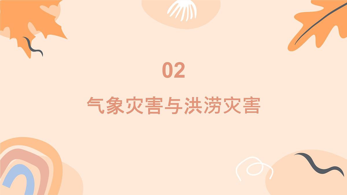 3.1.2常见自然灾害及其成因（教学课件）——高中地理中图版（2019）必修一第6页