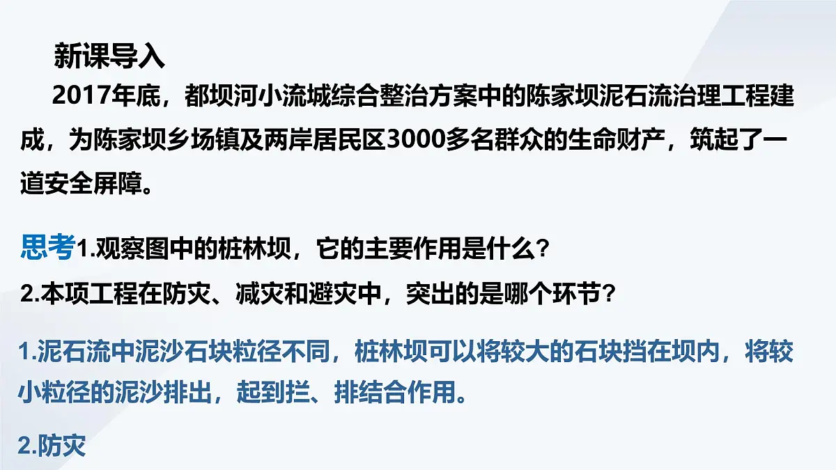 3.2.1常见自然灾害的避防（教学课件）——高中地理中图版（2019）必修一第3页