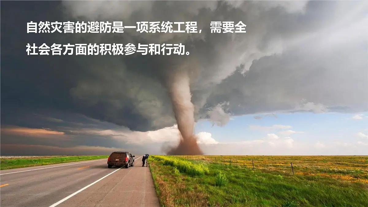 3.2.1常见自然灾害的避防（教学课件）——高中地理中图版（2019）必修一第7页