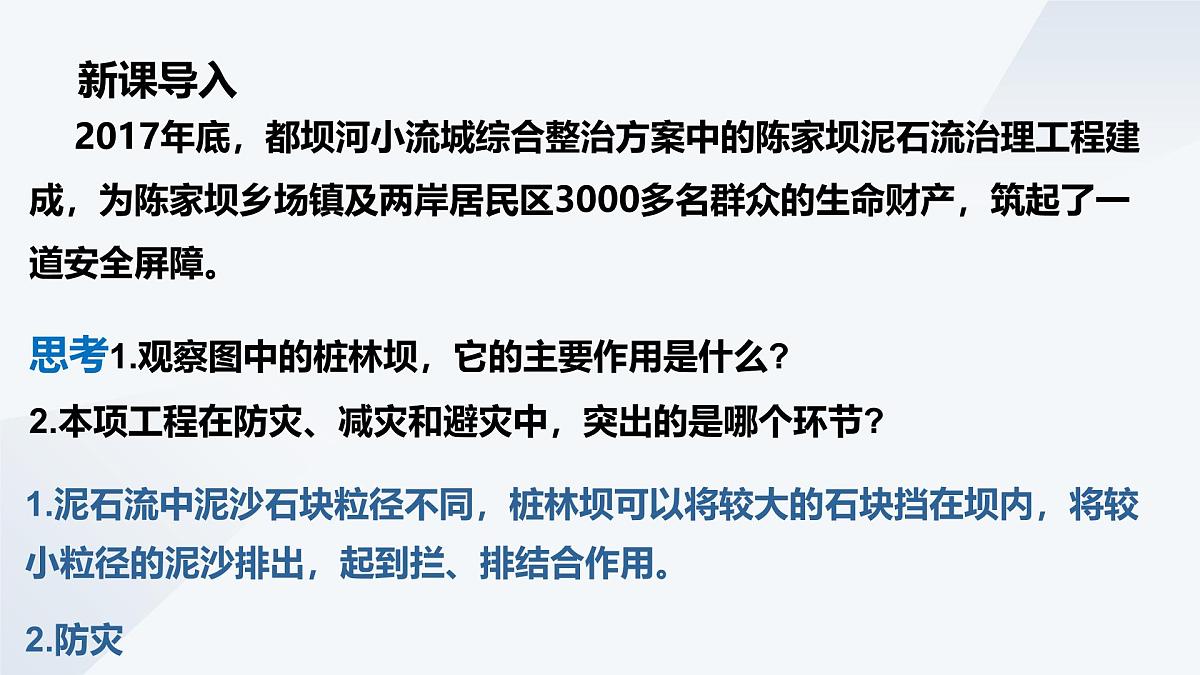 3.2.2常见自然灾害的避防（教学课件）——高中地理中图版（2019）必修一第3页
