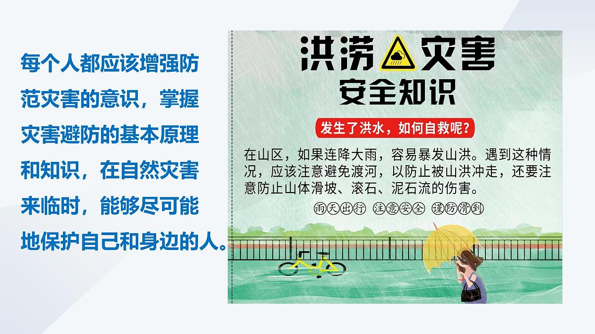 3.2.2常见自然灾害的避防（教学课件）——高中地理中图版（2019）必修一第8页