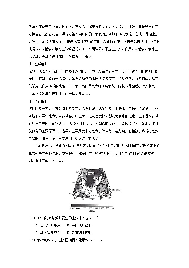 【地理】河南省濮阳市2024-2025学年高一下学期7月期末试题（解析版）第2页