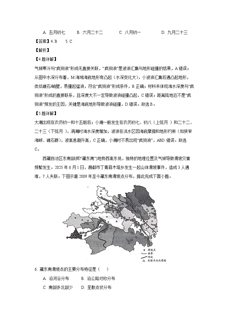 【地理】河南省濮阳市2024-2025学年高一下学期7月期末试题（解析版）第3页