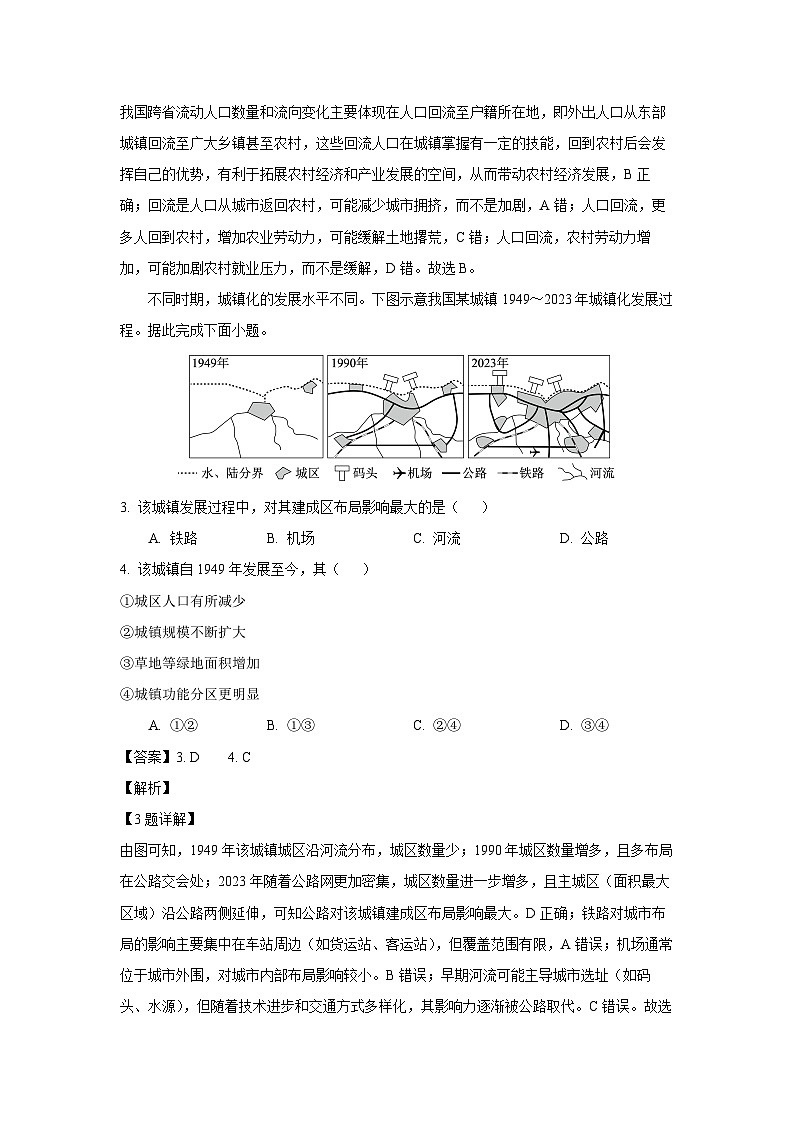 【地理】河南省商丘市2023-2024学年高一下学期期末试卷（解析版）第2页