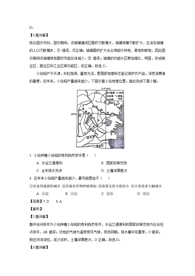【地理】河南省商丘市2023-2024学年高一下学期期末试卷（解析版）第3页