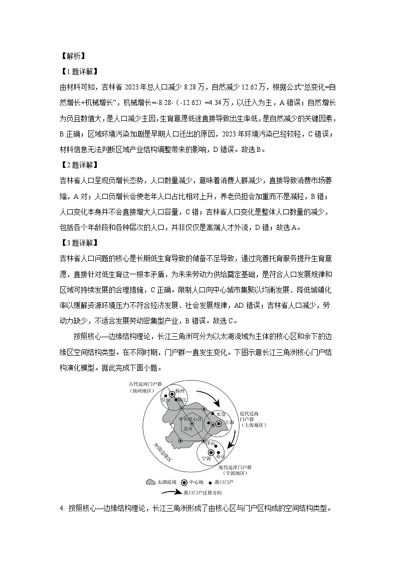 【地理】河南省信阳市2024-2025学年高一下学期期末质量监测试题（解析版）第2页