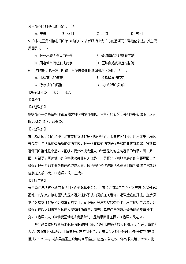 【地理】河南省信阳市2024-2025学年高一下学期期末质量监测试题（解析版）第3页