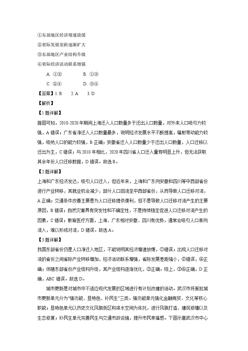 【地理】河南省驻马店市2024-2025学年高一下学期期末试题（解析版）第2页
