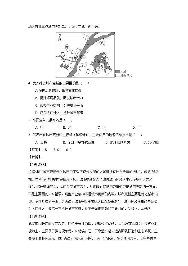 【地理】河南省驻马店市2024-2025学年高一下学期期末试题（解析版）第3页