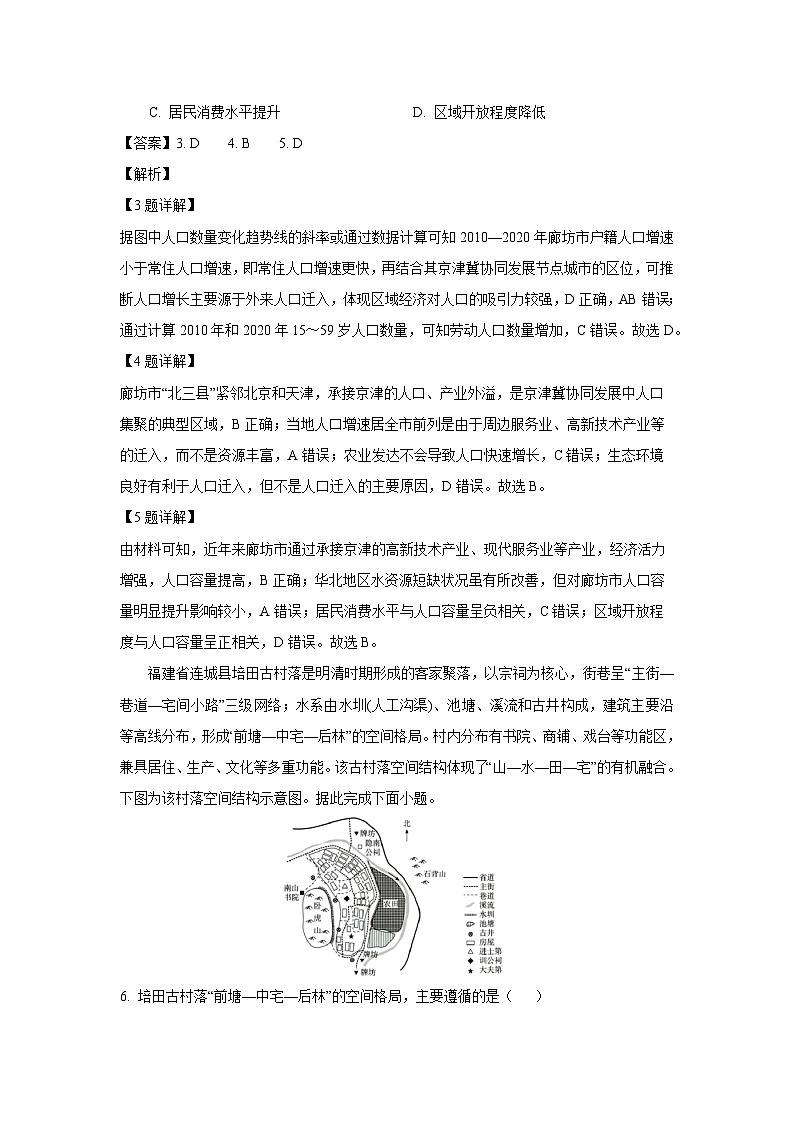 【地理】河北省雄安新区雄安十校2024-2025学年高一下学期期末考试试卷（解析版）第3页