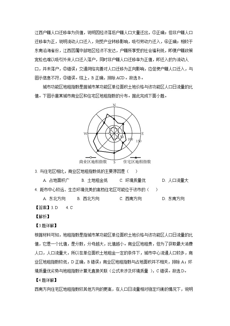 【地理】黑龙江省哈尔滨市六校2024-2025学年高一下学期7月期末联考试题（解析版）第2页