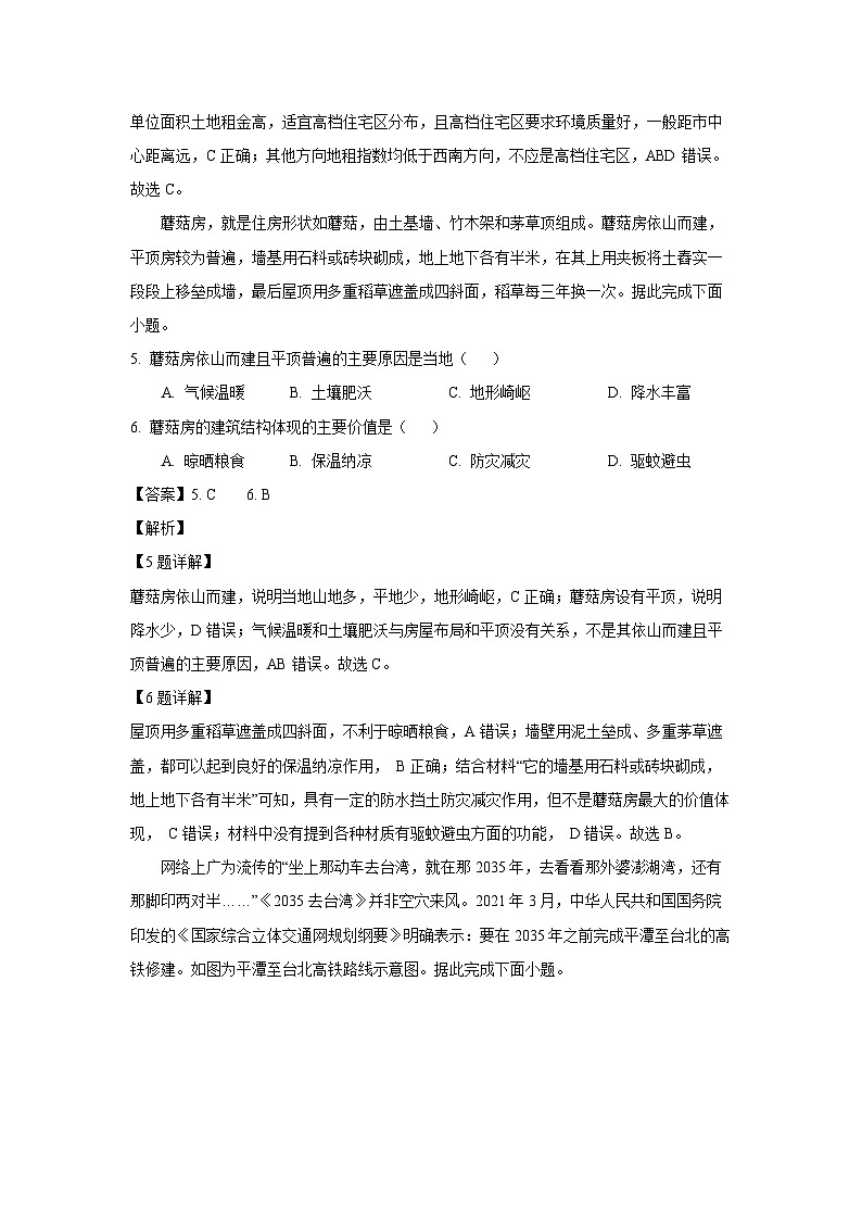【地理】黑龙江省哈尔滨市六校2024-2025学年高一下学期7月期末联考试题（解析版）第3页
