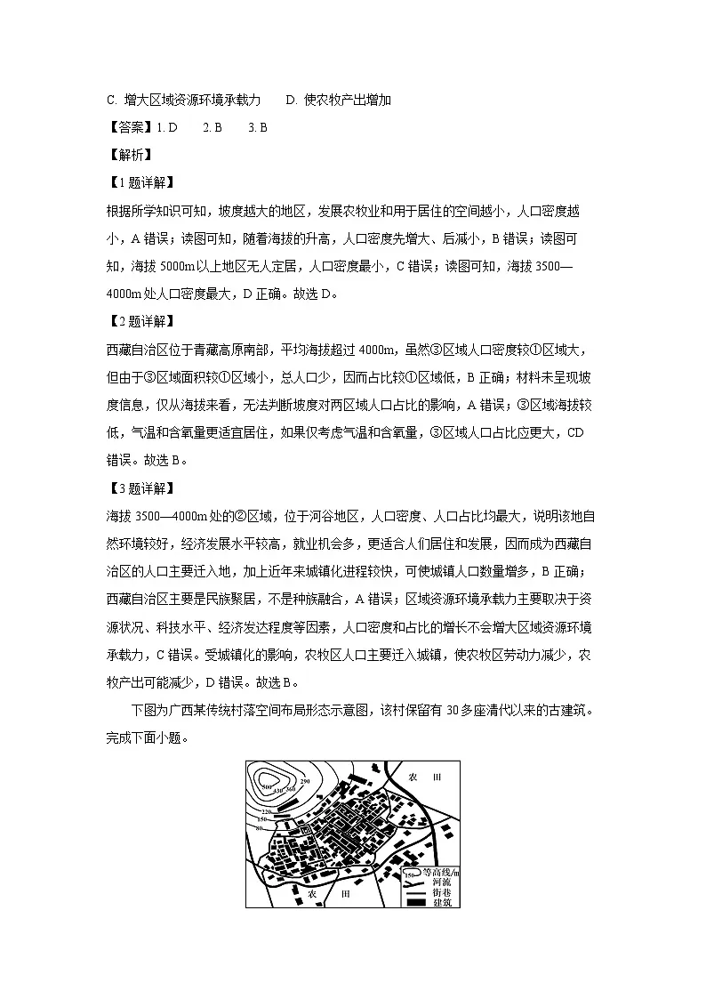 【地理】河南省安阳市滑县部分学校2024-2025学年高一下学期期末测评试卷 （解析版）第2页
