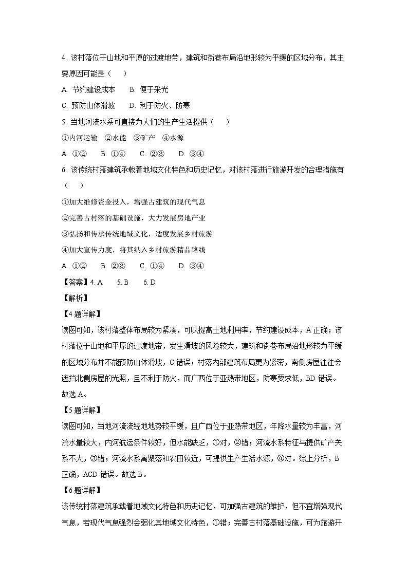 【地理】河南省安阳市滑县部分学校2024-2025学年高一下学期期末测评试卷 （解析版）第3页
