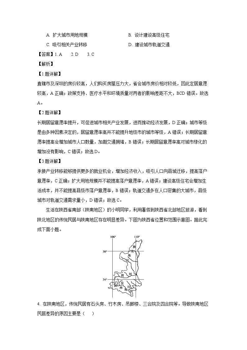 【地理】河南省南阳市2024-2025学年高一下学期7月期末试题 （解析版）第2页
