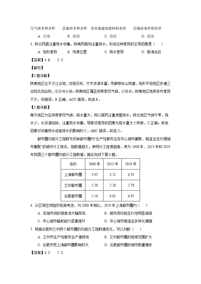 【地理】河南省南阳市2024-2025学年高一下学期7月期末试题 （解析版）第3页