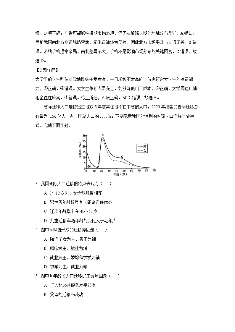 【地理】河南省平顶山市2024-2025学年高一下学期7月期末试题（解析版）第2页