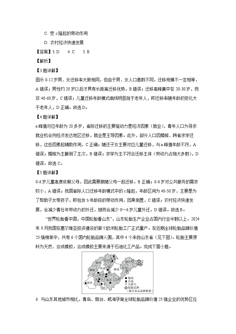 【地理】河南省平顶山市2024-2025学年高一下学期7月期末试题（解析版）第3页