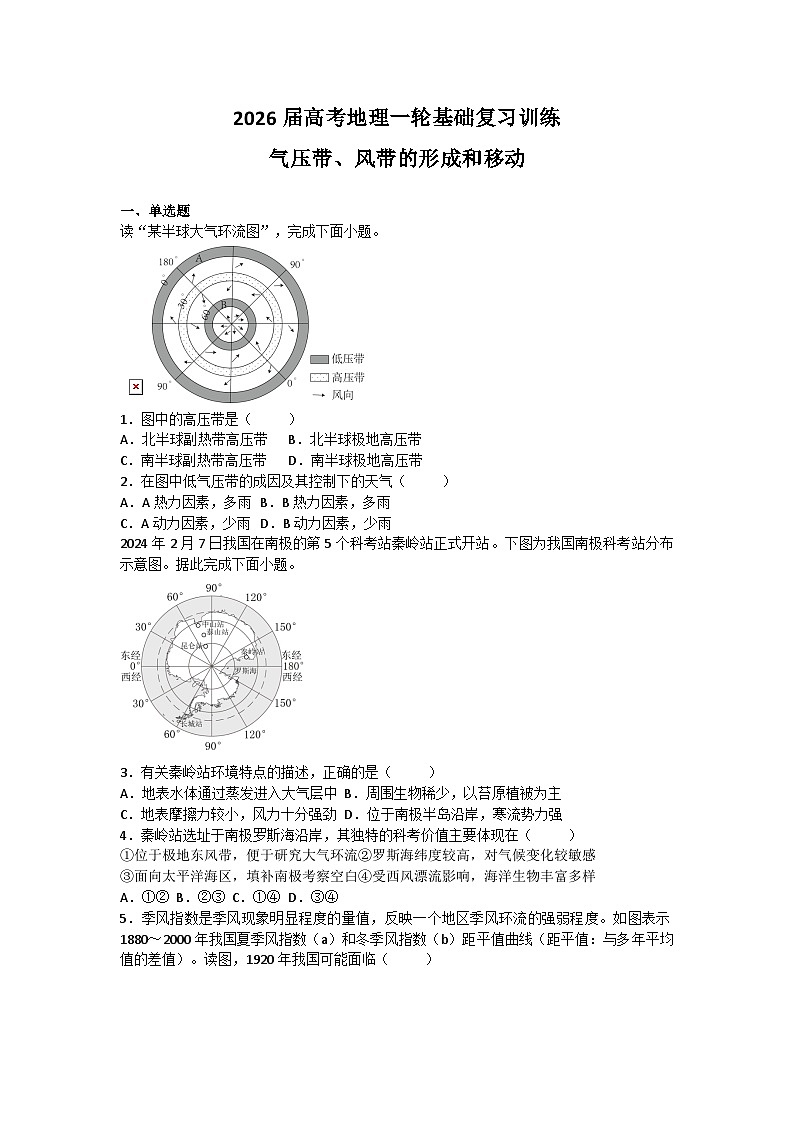2026届高考地理一轮基础复习训练27气压带、风带的形成和移动第1页