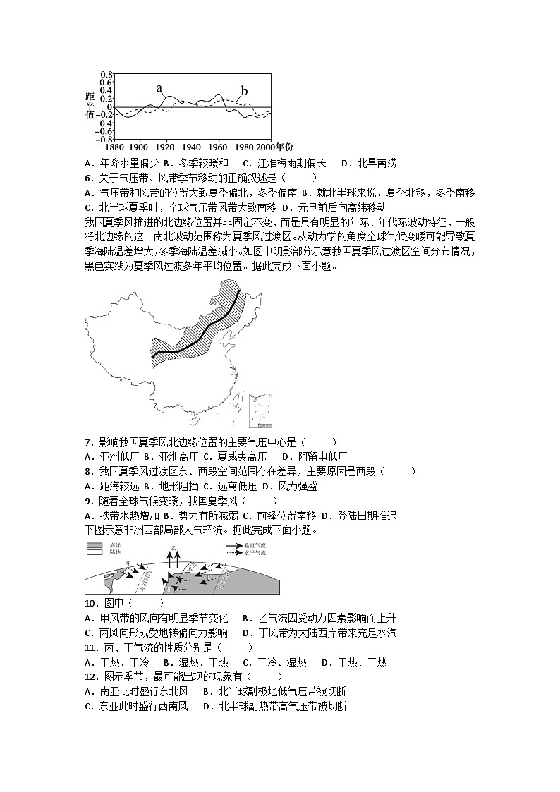 2026届高考地理一轮基础复习训练27气压带、风带的形成和移动第2页
