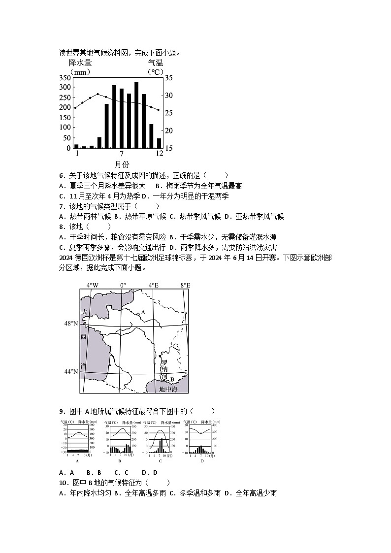 2026届高考地理一轮基础复习训练28气压带、风带与气候第2页