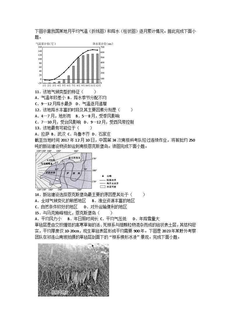2026届高考地理一轮基础复习训练28气压带、风带与气候第3页