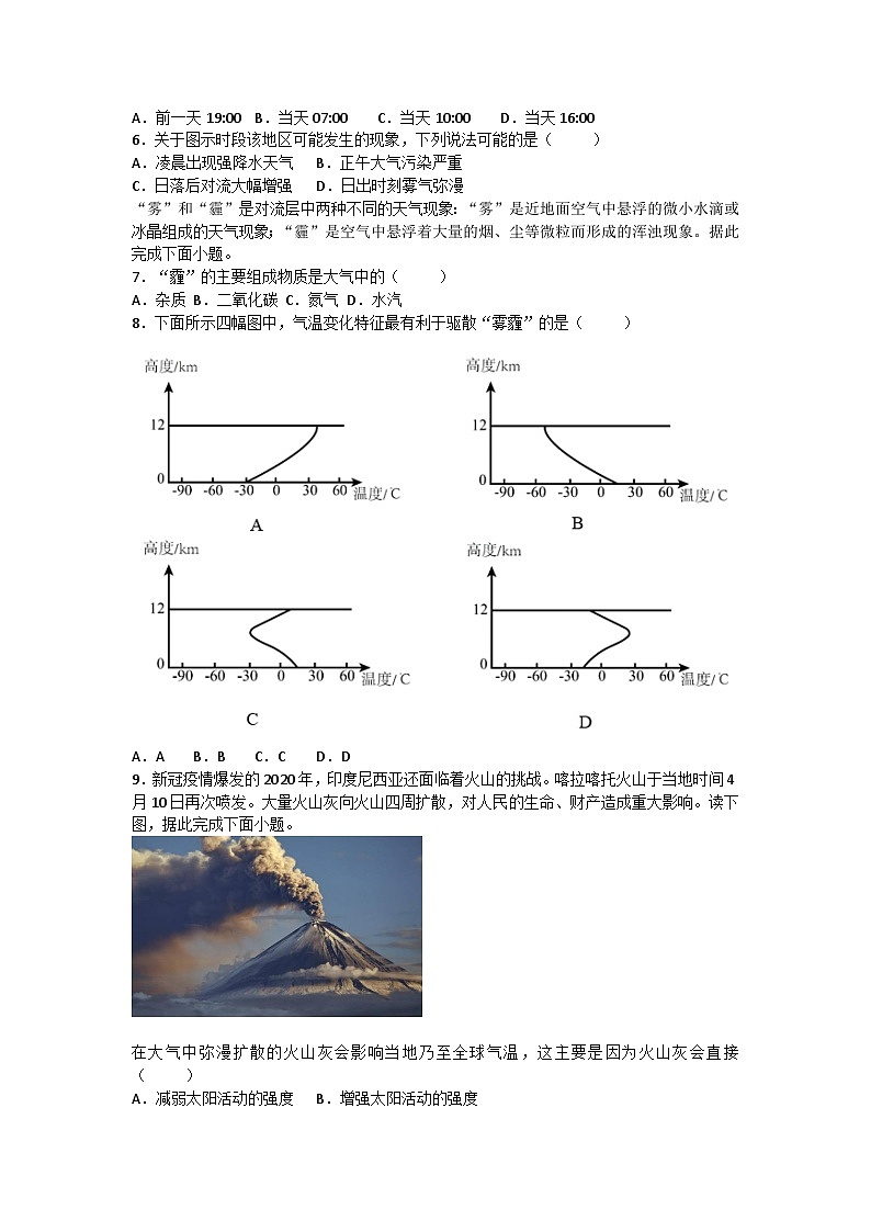 2026届高考地理一轮基础复习训练23大气的组成、垂直分层和受热过程第2页