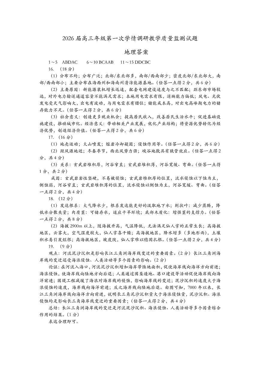 高三地理答案第1页