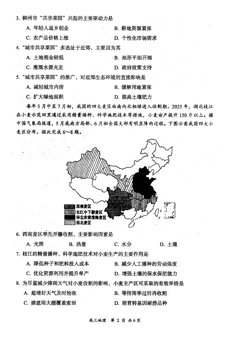 山西省大同市2026届高三年级第一次学情调研教学质量监测(及高二期末)地理试题第2页