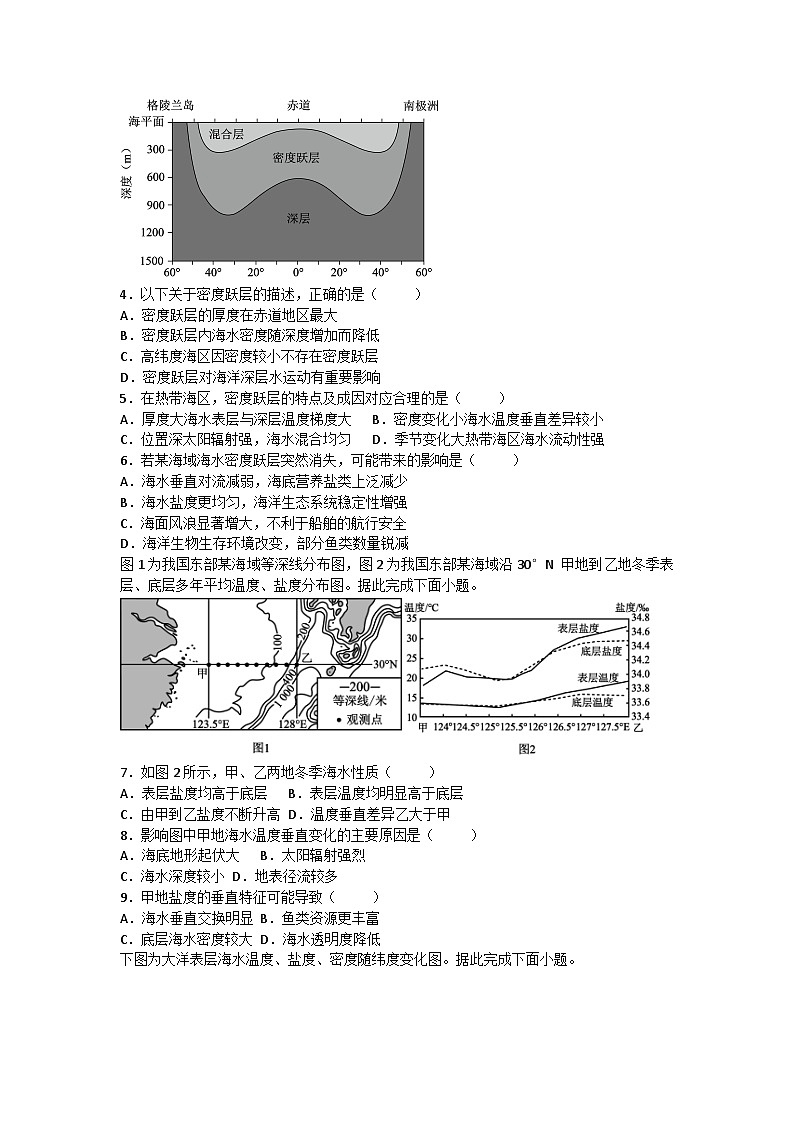 2026届高考地理一轮基础复习训练30海水的性质第2页