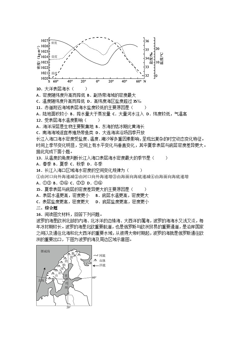 2026届高考地理一轮基础复习训练30海水的性质第3页