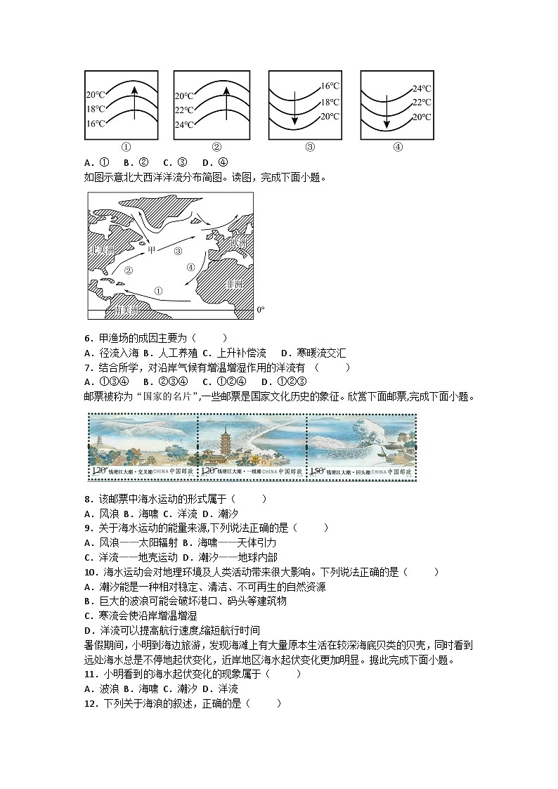 2026届高考地理一轮基础复习训练31海水的运动第2页