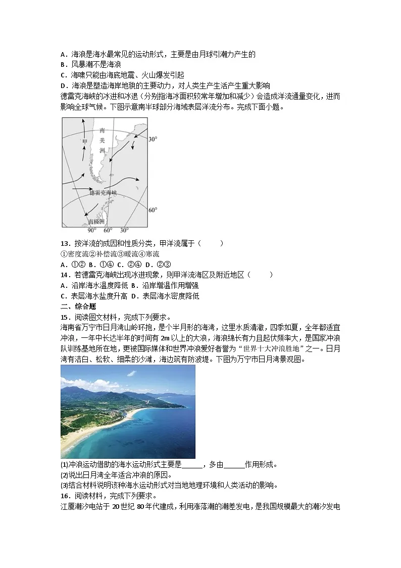 2026届高考地理一轮基础复习训练31海水的运动第3页