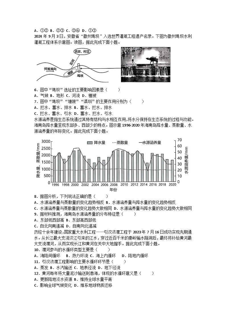 2026届高考地理一轮基础复习训练29水循环和水平衡第2页