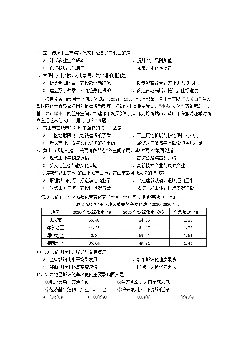 安徽省黄山市2024-2025学年高一下学期期末考试地理试卷（含答案）第2页