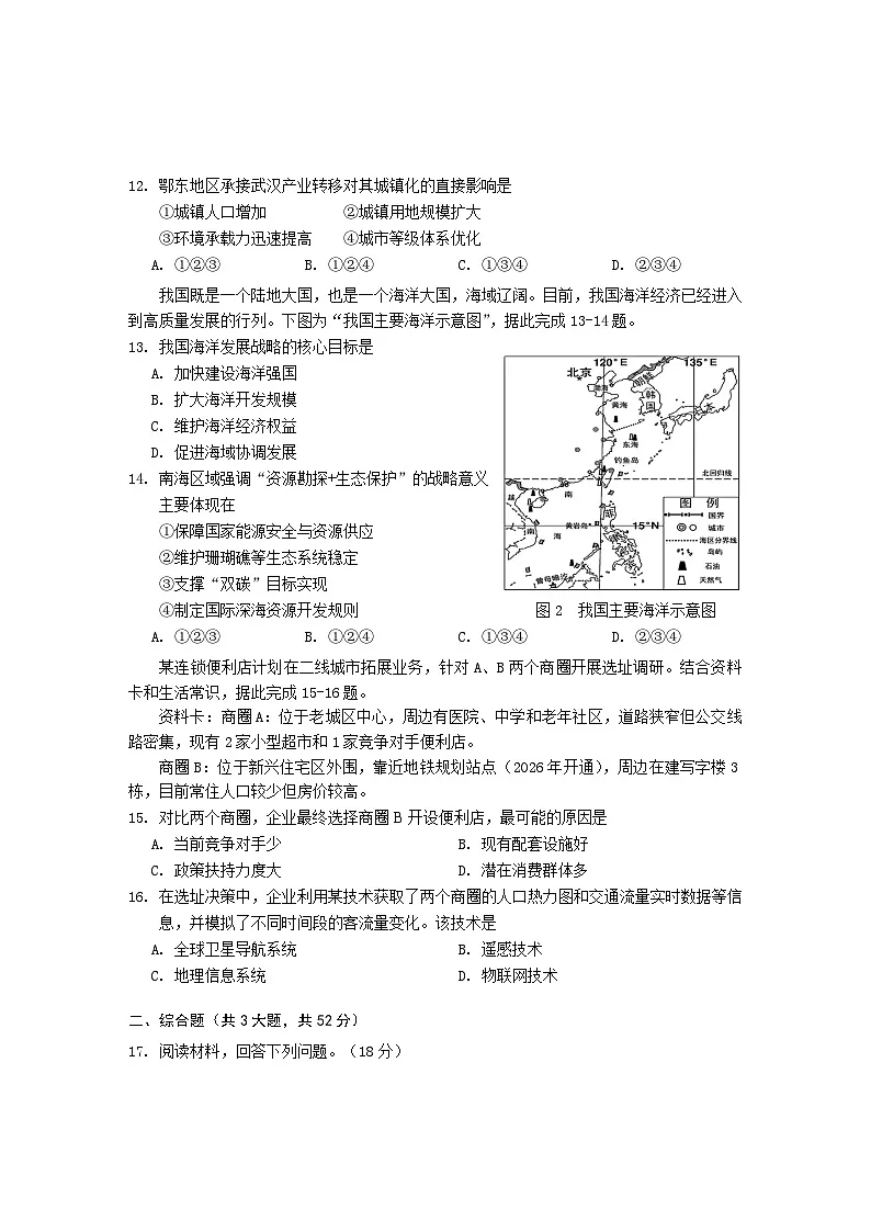 安徽省黄山市2024-2025学年高一下学期期末考试地理试卷（含答案）第3页