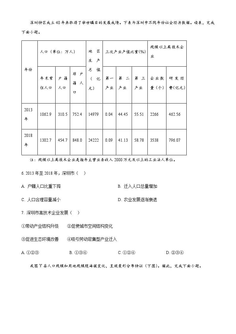 北京市北京师范大学附属中学2024-2025学年高一下学期期末考试地理试题（含答案）第3页