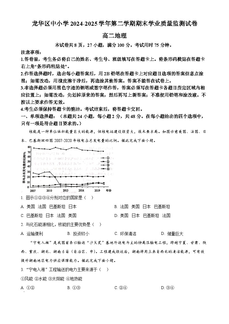 广东省深圳市龙华区2024-2025学年高二下学期期末调研测试地理试题（含答案）第1页