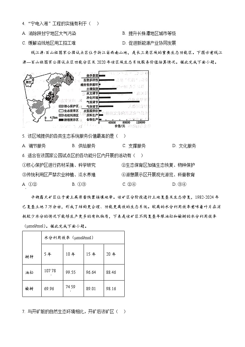 广东省深圳市龙华区2024-2025学年高二下学期期末调研测试地理试题（含答案）第2页