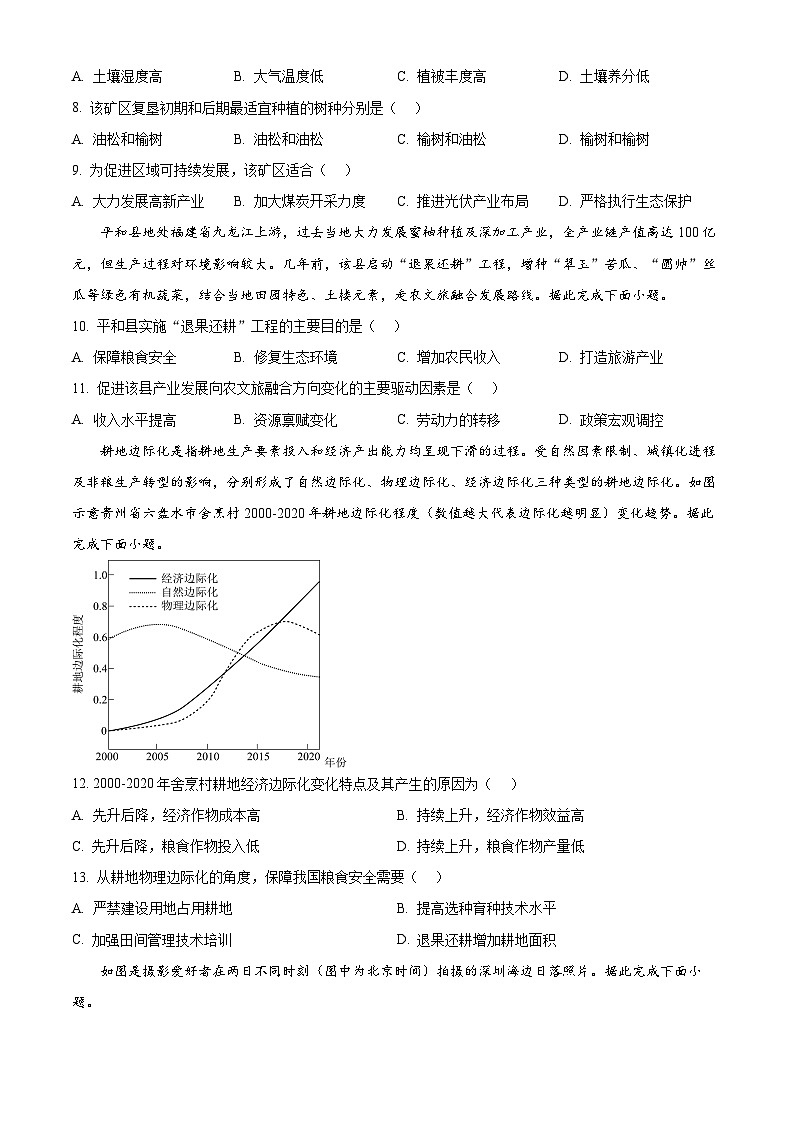 广东省深圳市龙华区2024-2025学年高二下学期期末调研测试地理试题（含答案）第3页
