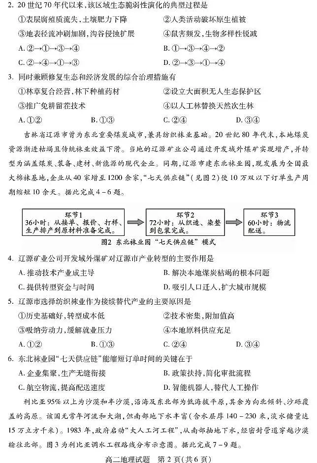 四川省乐山市普通高中2024-2025学年高二下学期期末考试 地理 PDF版含答案第2页