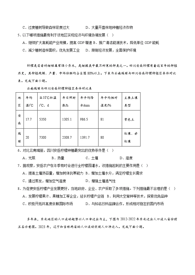 四川省乐山市普通高中2024-2025学年高一下学期期末教学质量检测地理试卷（含答案）第2页