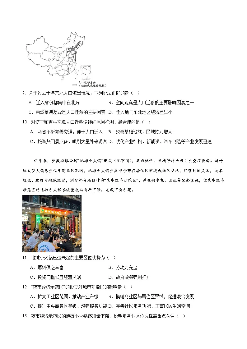 四川省乐山市普通高中2024-2025学年高一下学期期末教学质量检测地理试卷（含答案）第3页