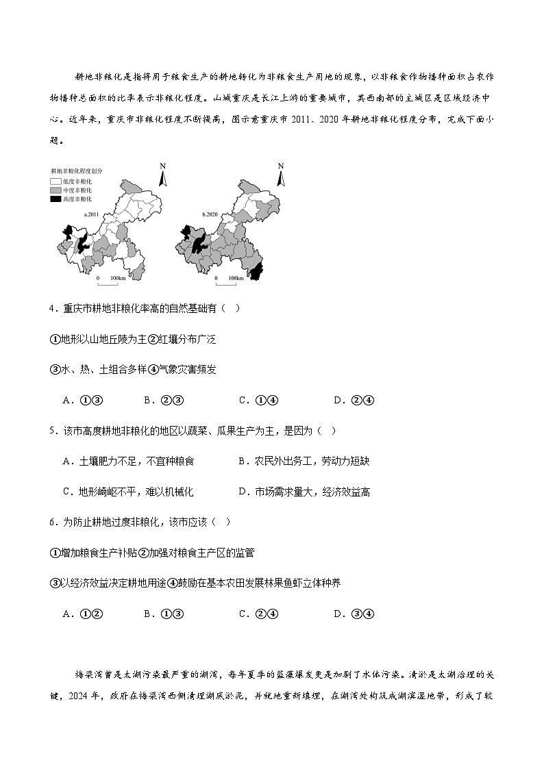四川省南充市2024-2025学年高二下学期期末学业质量监测地理试卷（含答案）第2页