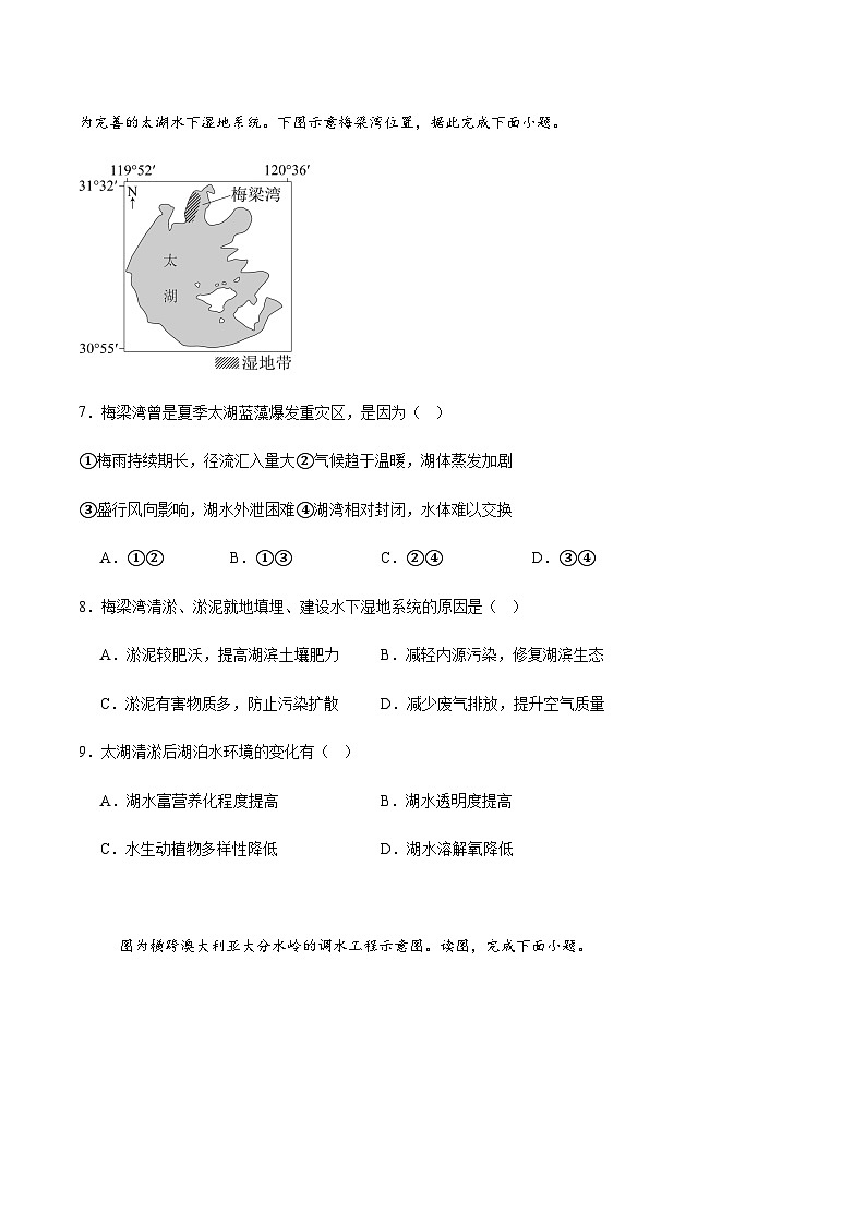 四川省南充市2024-2025学年高二下学期期末学业质量监测地理试卷（含答案）第3页