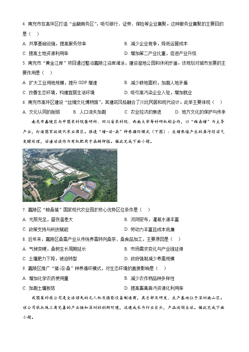 精品解析：四川省南充市普通高中2024-2025学年高一下学期期末学业质量监测地理试题（原卷版）第2页