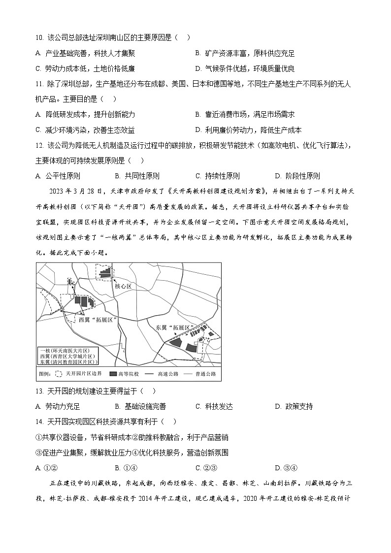 精品解析：四川省南充市普通高中2024-2025学年高一下学期期末学业质量监测地理试题（原卷版）第3页