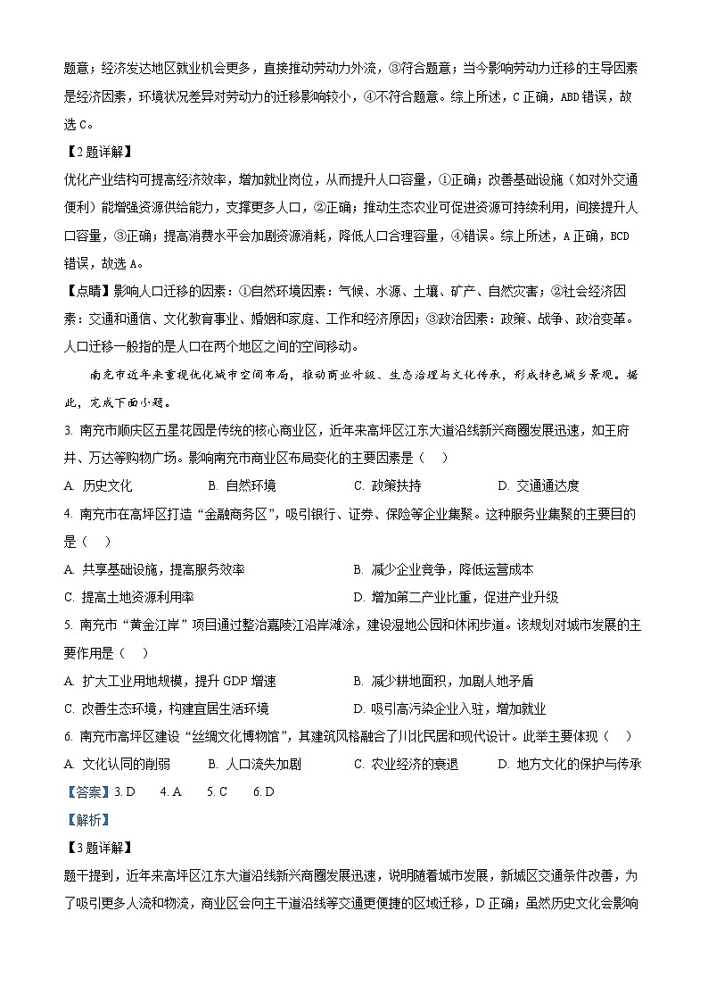 精品解析：四川省南充市普通高中2024-2025学年高一下学期期末学业质量监测地理试题（解析版）第2页
