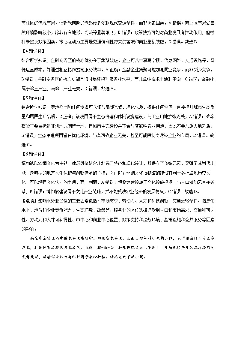 精品解析：四川省南充市普通高中2024-2025学年高一下学期期末学业质量监测地理试题（解析版）第3页